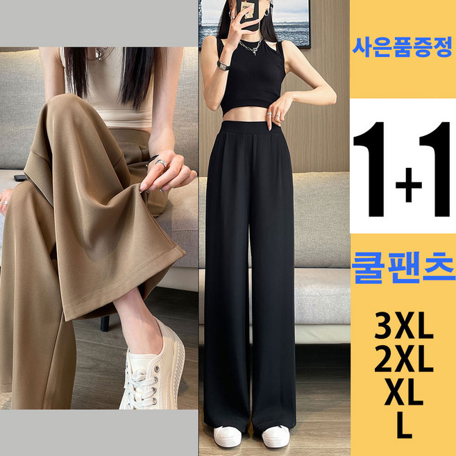 와우MD [ 1+1 ] 여성 와이드 슬랙스 스판 롱 밴딩 팬츠 봄 여름