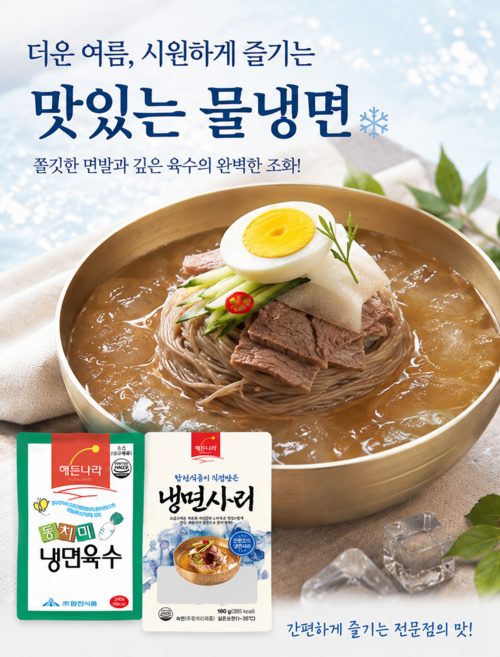 해든나라 실온보관 동치미냉면(면+육수)세트 시원한 가성비, 1세트, 500g