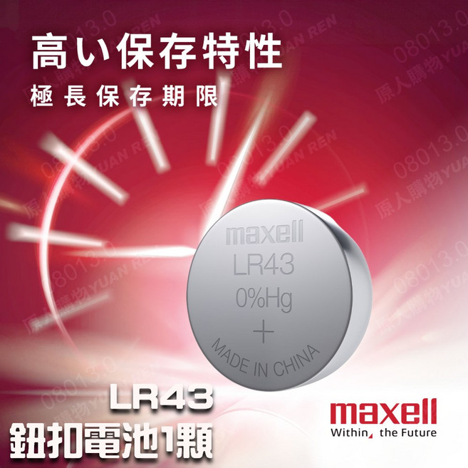Maxell 鈕扣電池 CR2032 CR2025 CR2016 LR43 LR44 SR626SW 水銀零添加 防漏設計, 1個, Maxell【LR43】1顆