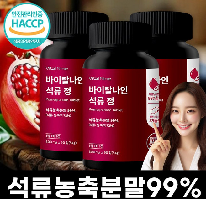 석류정 석류농축 99% 추출물 웰큐미업, 3개, 90정