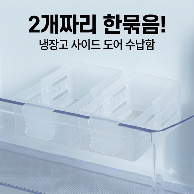 냉장고 포켓, 2개, 투명