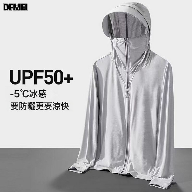 DFMEI 防曬衣男女款2025新款夏季防紫外線冰絲透氣防曬服戶外釣魚薄外套, 5XL