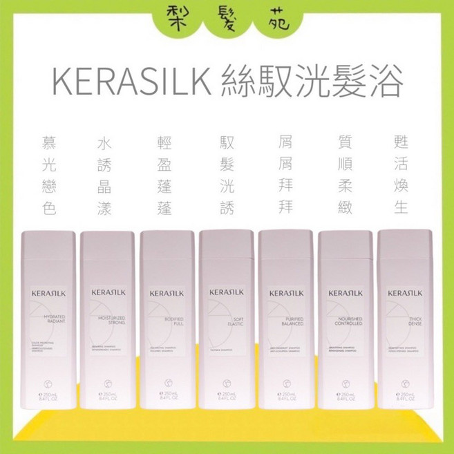 KERASILK 絲馭洸髮浴系列 慕光戀色 質順柔緻 輕盈蓬蓬 屑屑拜拜, 1個, 甦活煥生髮浴,250ml, 250ml