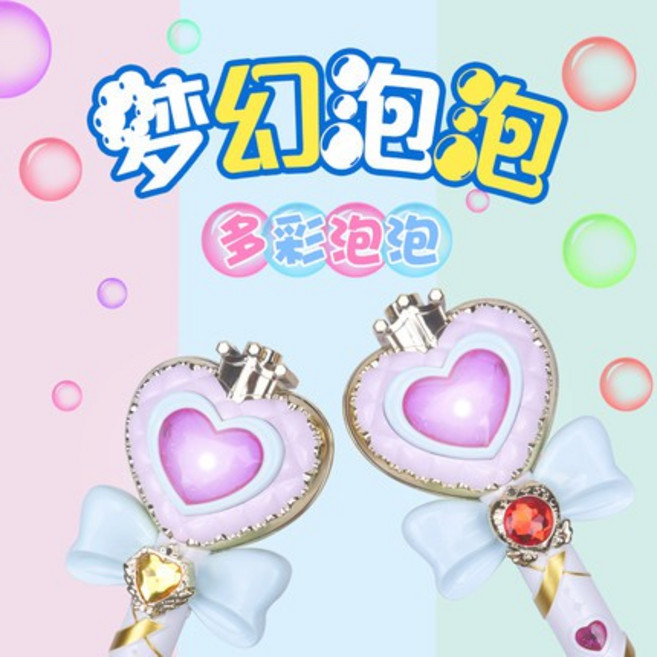 美少女戰士 泡泡魔法變身器 自動泡泡機 氣泡槍 婚禮氣氛 戶外拍照神器, 1個, 公主魔法棒泡泡機