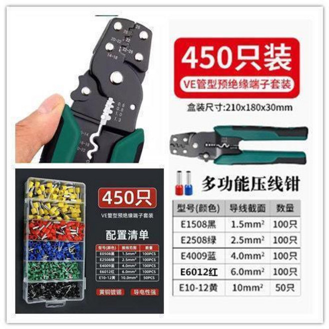 無品牌 冷壓接綫端子壓綫鉗, 1個, 450衹端子 盒裝 +鉗子 全銅材質 防