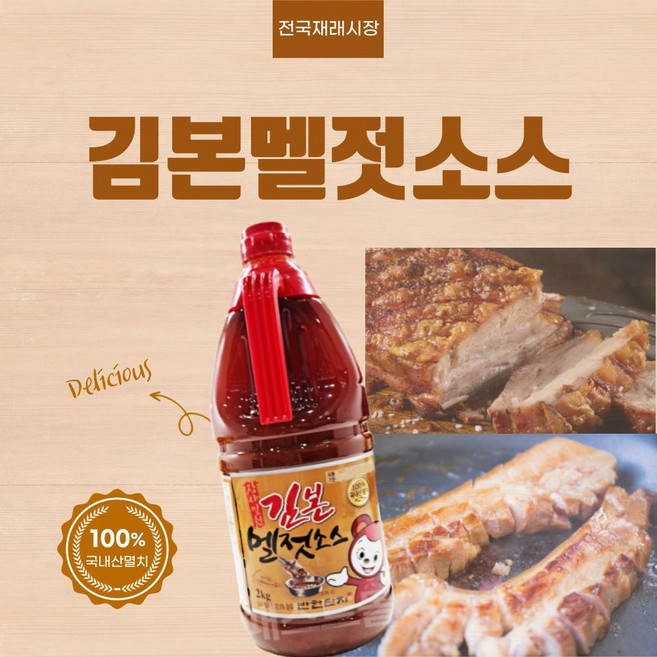반찬단지 김본 멜젓소스, 6개, 2kg