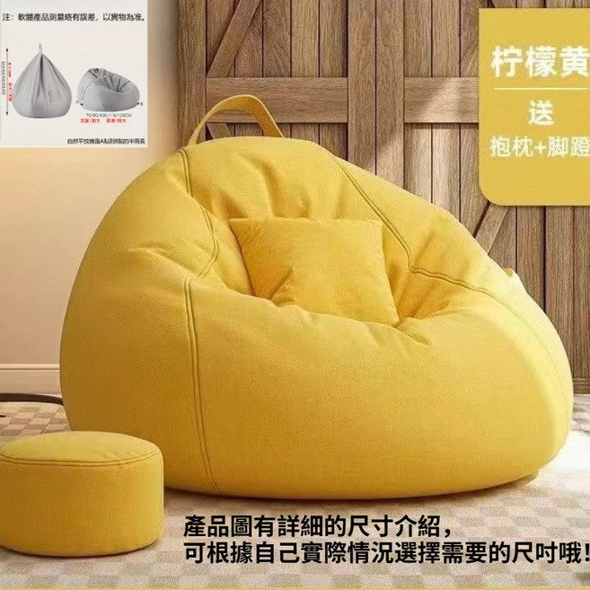 懶骨頭沙發 附抱枕及腳蹬 卡其色, 檸檬黃（送腳蹬+抱枕）,【超大款】適合身高165-175公分