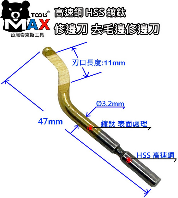 高速鋼HSS鍍鈦毛邊刀, 1個, 1PC (一支)