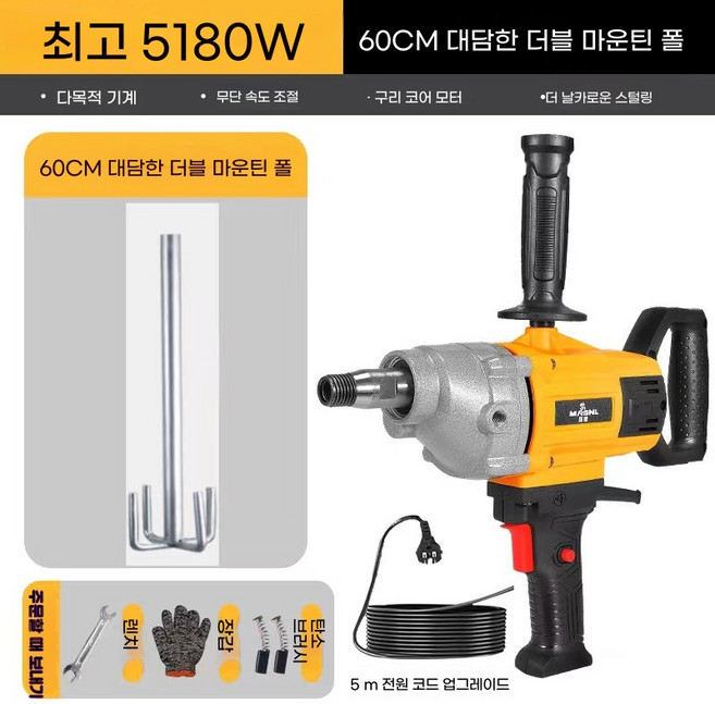 교반기 콘크리트믹서기 전기드릴 중량형 페인트 믹서드릴 전기 몰탈 핸드 에폭시, 1개, AF. 5미터 와이어 모델 5180W 60cm 스테인리