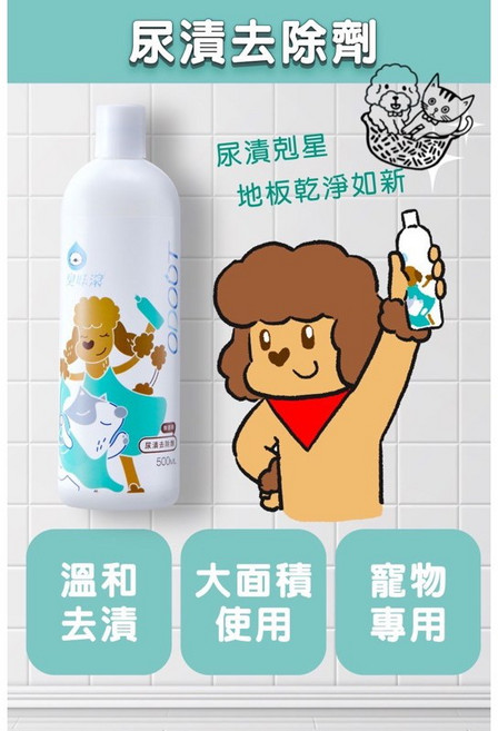 臭味滾 ODOUT 尿漬去除劑 500ml 寵物尿漬清潔, 1個