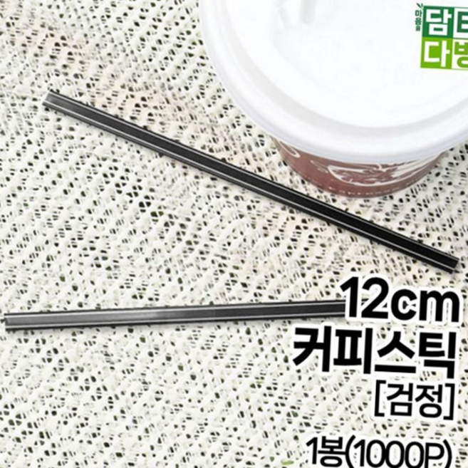 커피용 스틱 음료용 카페용 일회용 스틱 먹는 폴리프로필렌 플라스틱 12cm 사무실 저어서 가정용