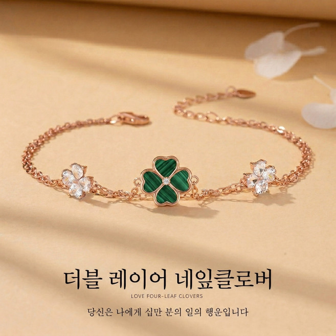 GRACIAN 여성 14K 도금 행운의 네잎클로버 레이어드 두줄 로즈골드 팔찌 생일 선물