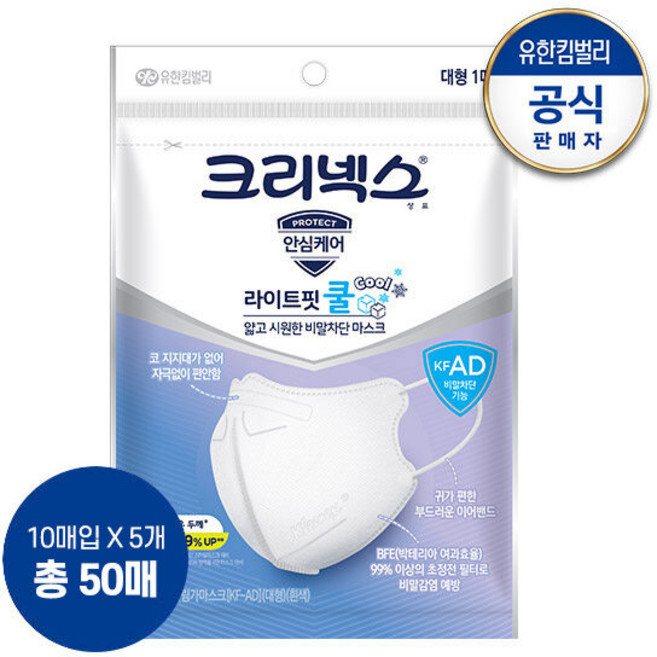 크리넥스 라이트핏 쿨마스크 대형 10PX5개, 10개입, 5개