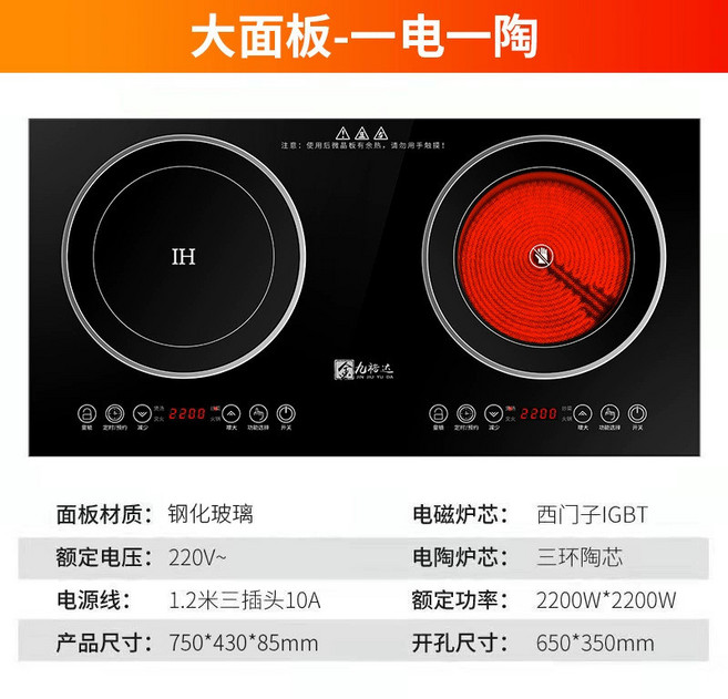 九格達 雙電陶爐 嵌入式雙口電爐竈, 750*430mm[電陶爐+電磁爐]