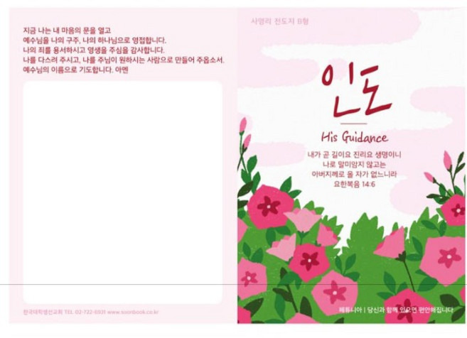 사영리 전도지 B형 인도 1속 100매 순출판사, 1개