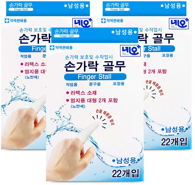 네오 손가락 골무 작업용 문구용 남성용, 3개