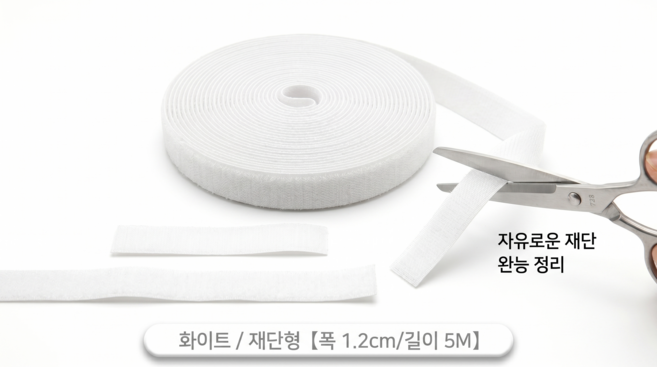 재사용 가능 벨크로 케이블 타이 다용도 전선 정리 밴드 자유 절사형 선 정리 테이프, 하양, 1개