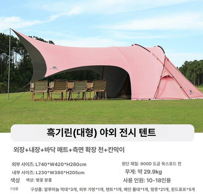 웅즈 하비타프 프론트월 초대형 터널형 사이드월 돔, 핑크 대형 바닥 매트 칸막이 커튼 900D