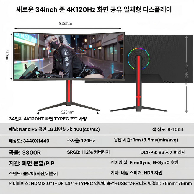 IPS 모니터 5K 뷰피니티 대형 노트북 크로스오버, 기본구성, 34인치 4K 120Hz NanoIPS 65W, 1cm