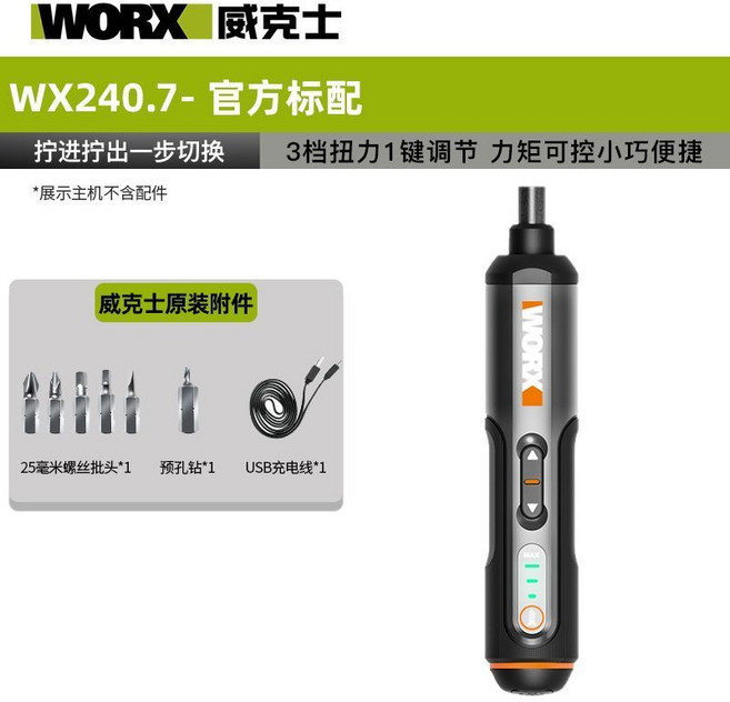 威克士 WX240.7 電動螺絲起子機, 1個, WX240.7官方標配,批頭+預孔鑽+充電線