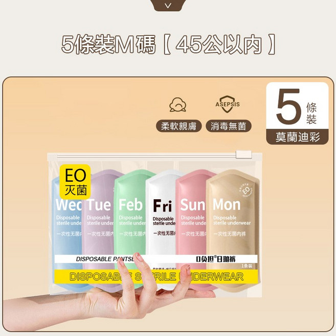 純棉免洗內褲 旅行拋棄式 EO滅菌 莫蘭迪色, 彩色5條裝 M【45kg以下】