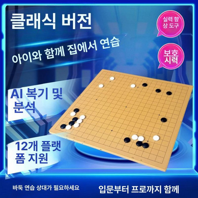 PHYCO ai바둑판 인공지능 두뇌 두뇌개발 치매예방, 1개, 이산산(클래식)