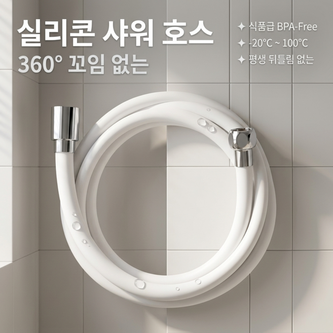 프리미엄 실리콘 샤워 호스 꼬임 없는 360도 회전 구리 연결 G1/2 호환 99% 샤워기 1.5M 2M 2.5M, 순백색