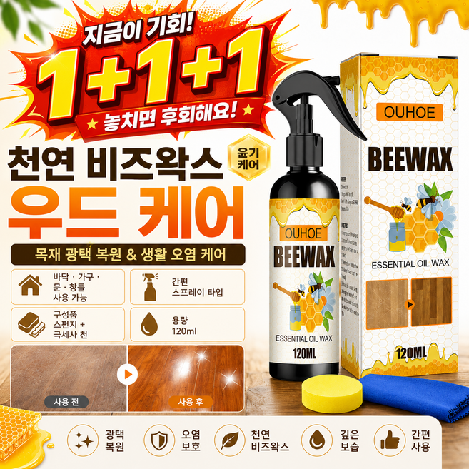[26년 신상] 콘리츠 가구관리 전용 왁스 미스트 3초만에새것처럼 천연밀랍 마루바닥 목재 원목 가구 광택복원제 스크래치제거 코팅제 /천연밀랍/광택복원, 6개