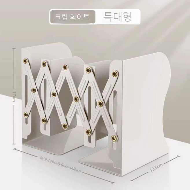 길이조절 자바라 철재 책꽂이 간이 책상 칸막이 확장형 펜꽂이 책정리대, 6. 특대형/크림 화이트