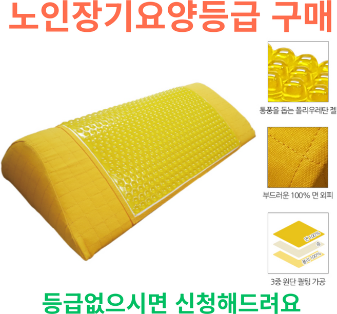 콤슨 복지용구 SW-J4 삼각형쿠션 자세변환 체위변경 욕창예방쿠션 욕창방지쿠션 장기요양등급구매