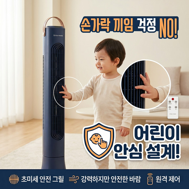 가정용 날개없는 타워형 무풍 선풍기 저소음 스탠드 업소용 리모콘형 남색, 가정용선풍기