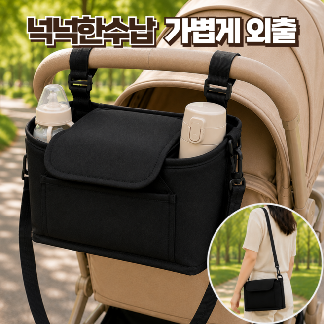 다온뷰 숄더겸용 넉넉한 수납 유모차 가방, 1개, 블랙