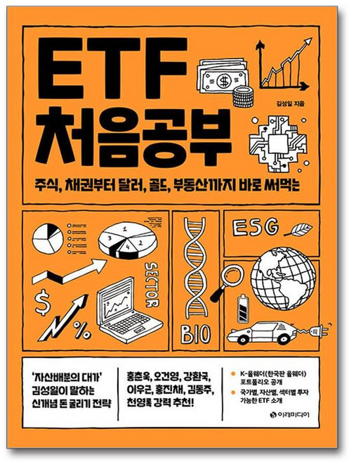 ETF 처음공부 / 이레미디어