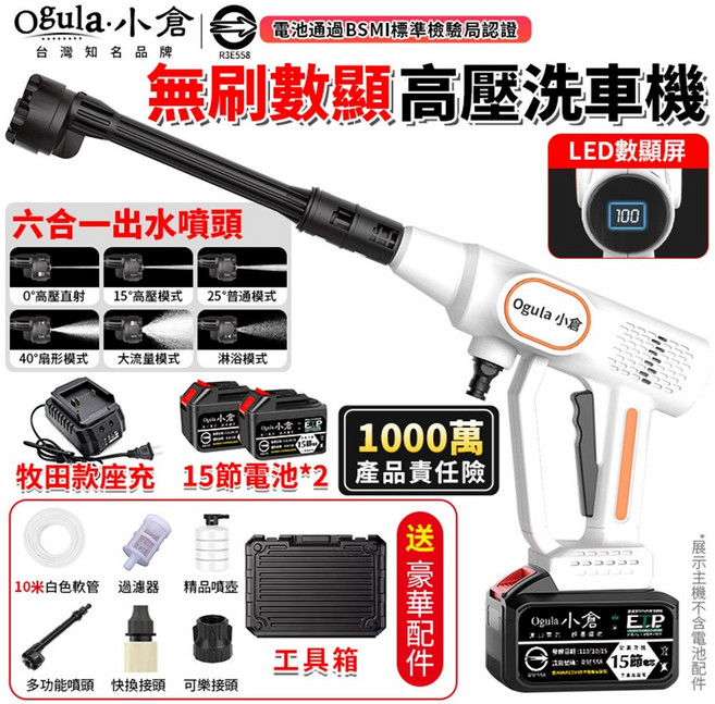 Ogula 小倉 無刷數顯高壓洗車機 BSMI認證電池 LED顯示屏, 1個