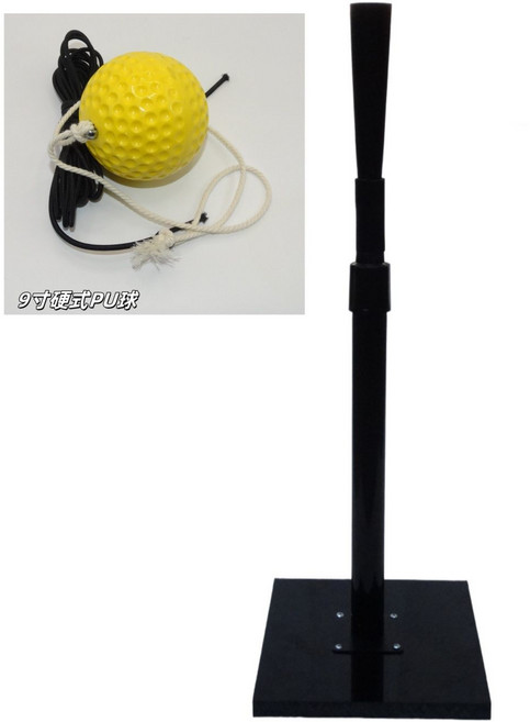 棒球打擊座訓練器 折疊便攜 學生兒童成人適用 壘球T座支架, 1個, 超穩打擊座+9寸PU軟球（帶繩）