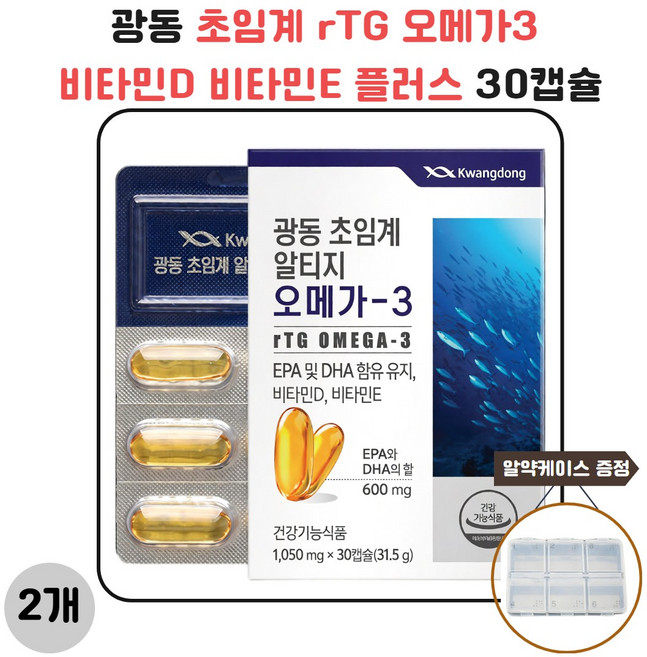 광동 초임계 rTG 오메가3 비타민D 비타민E 플러스 30캡슐 2개 사은품 증정