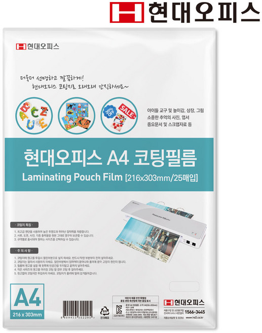 페이퍼프랜드 현대오피스 코팅필름 코팅지 100mic, A4, 25매입