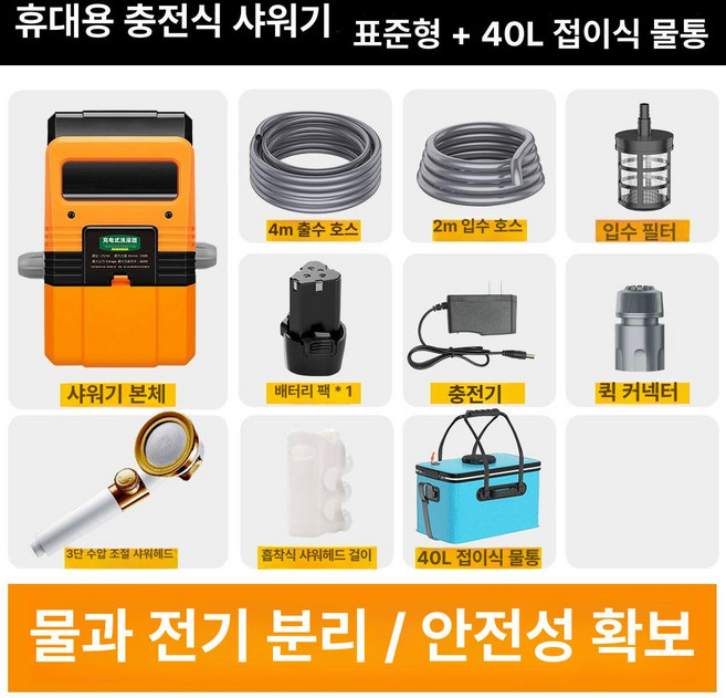 이동식 샤워기 온수 1개 휴대용 캠핑용, 물탱크 표준형