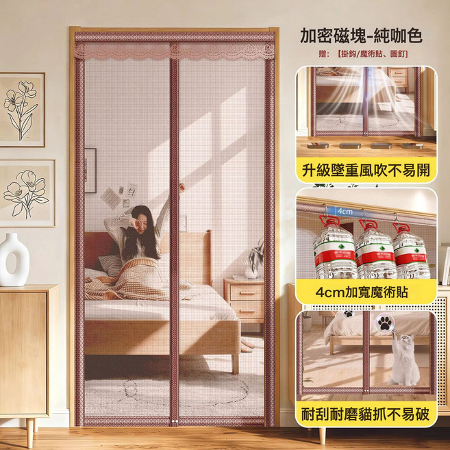 2026新款高檔防蚊門簾玻纖網全磁吸條強力紗窗簾自粘門磁性防蠅蟲, 【64個加密磁塊+金剛網+驅蟲樟木條+兩側掛鉤】純咖色