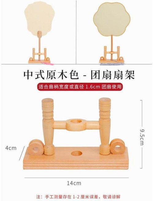 good 地展示架扇子底座實木涇徽堂中式扇架扇託摺扇團扇擺, 中式 色-團扇扇架