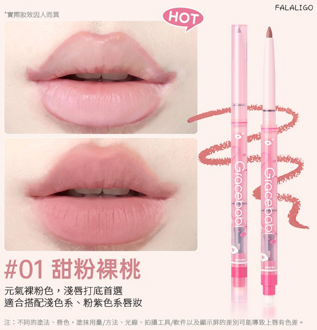 Gracebabi 霧感嘟嘟唇線筆, 1個, Gracebabi霧感嘟嘟唇線筆 #01, #01甜粉裸桃