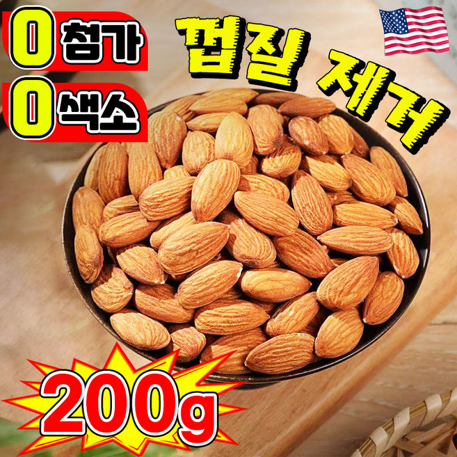 25년 수확 1/1+1 바삭하고 맛있는 아몬드 구운 아몬드 볶은 아몬드 견과류 호두 햇 대용량 생아몬드 유기농 캘리포니아 무염 볶음 아몬드 다이어트 간식 포장증정, 2개, 100g