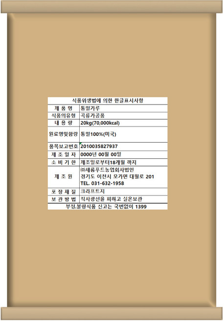 새롬푸드 대용량 업소용 통밀가루, 1개, 20kg