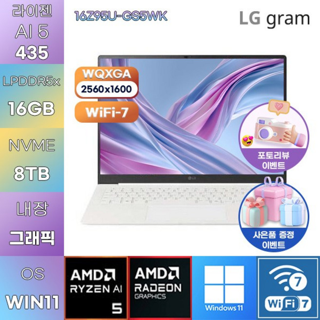 LG 2026 그램 프로16 16Z95U-GS5WK R AI 5-435 Radeon 840M WIN 11 HOME 사무업무용 노트북, WIN11 Home, 16GB, 8TB