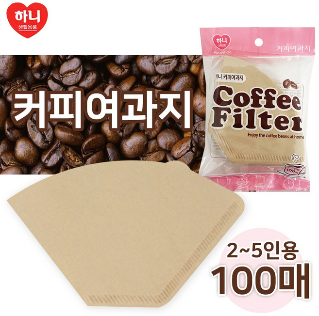 하니 커피여과지 (100매) 2-5인용 종이필터 핸드드립 커피종이, 1세트, 1세트