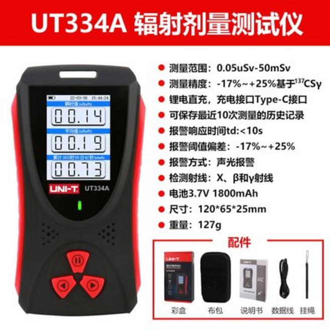 優利德 UT334A 核輻射檢測儀, 1個, UT334A 食品核水輻射檢測