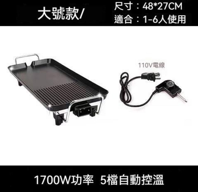 多功能煎烤盤 不黏鍋 韓式烤爐, 韓式電烤盤1700W, 1個