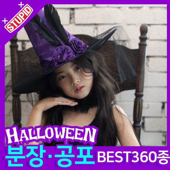 스투피드 할로윈 분장 공포소품, F11. 장미 마녀 모자 (퍼플)