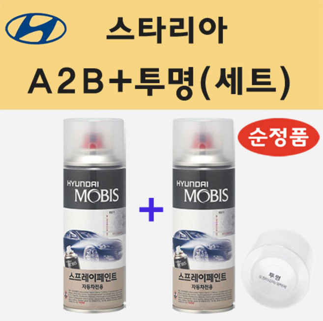 현대 스타리아 A2B 어비스블랙펄 스프레이 페인트 + 투명스프레이 200ml, 1개, A2B+투명(세트)