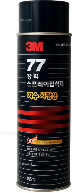 3M 강력 고정 77 스프레이 접착제 자수시장용 698ML 영구접착 인테리어 천 섬유 유리 플라스틱, 4개